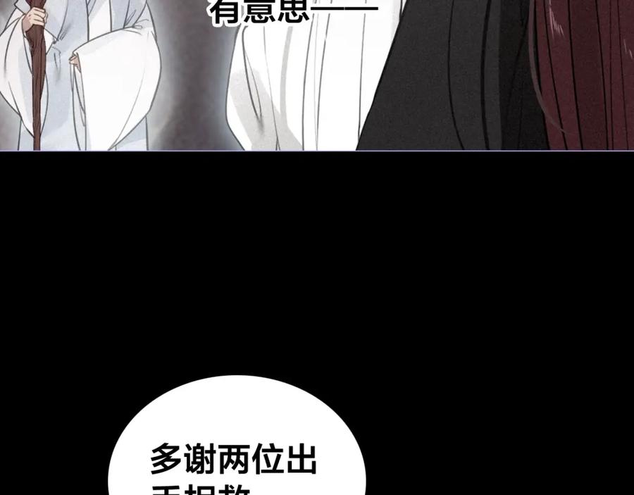 帝师在上 第55话 只要和你在一起 第122页
