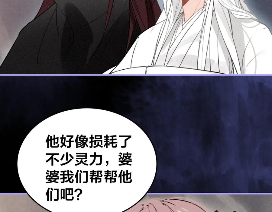帝师在上 第55话 只要和你在一起 第138页