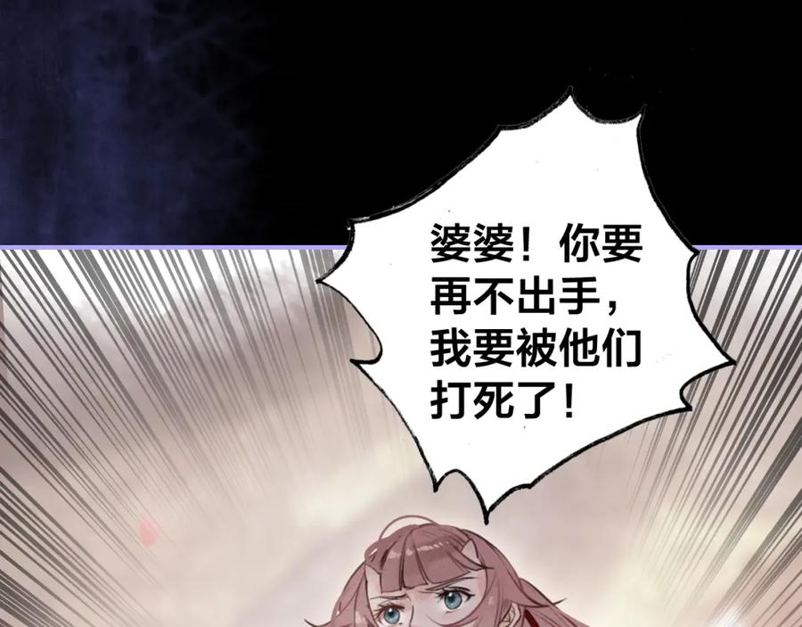 帝师在上 第55话 只要和你在一起 第78页
