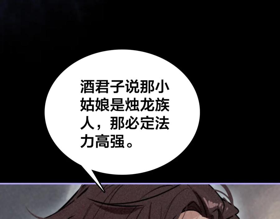 帝师在上 第55话 只要和你在一起 第40页