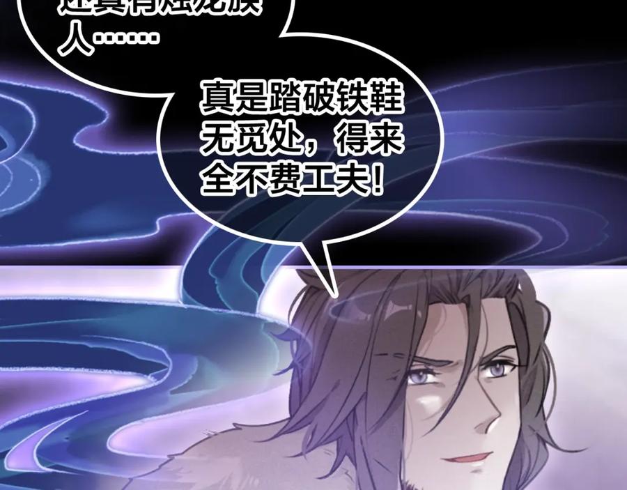 帝师在上 第55话 只要和你在一起 第7页