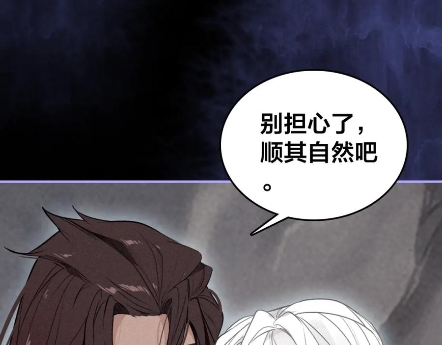 帝师在上 第55话 只要和你在一起 第56页