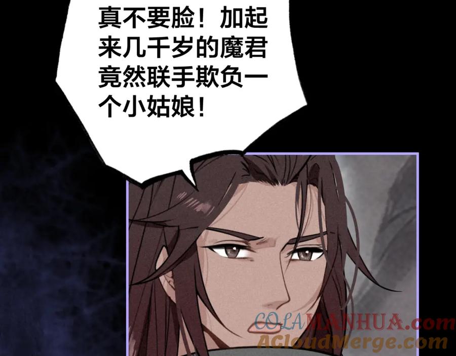 帝师在上 第55话 只要和你在一起 第65页
