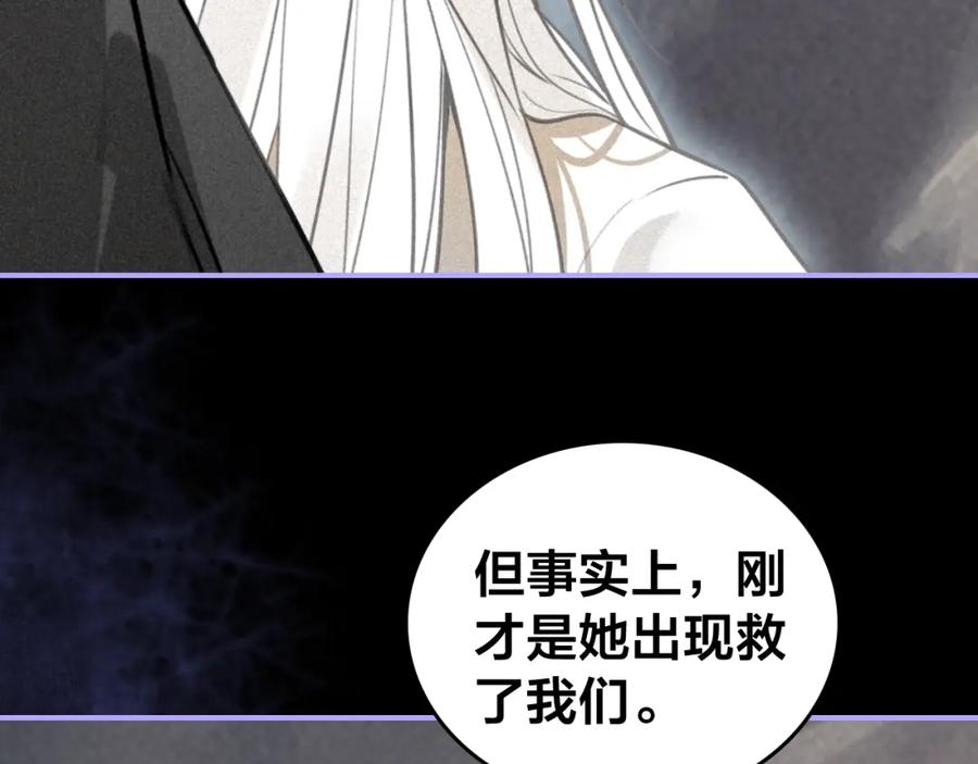 帝师在上 第55话 只要和你在一起 第54页