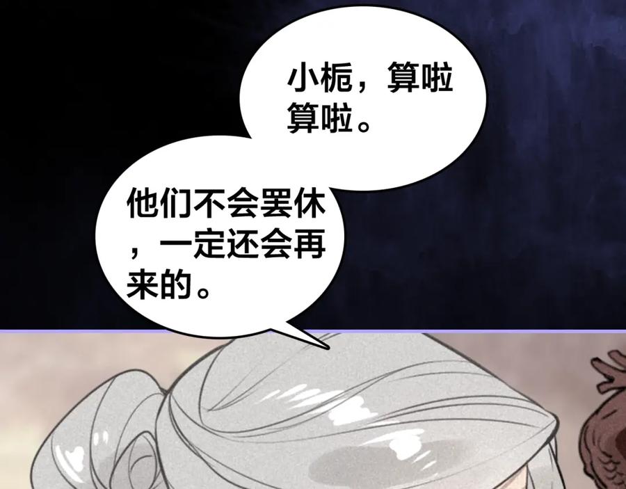 帝师在上 第55话 只要和你在一起 第116页