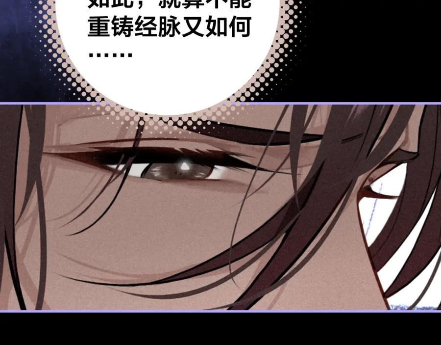 帝师在上 第55话 只要和你在一起 第62页