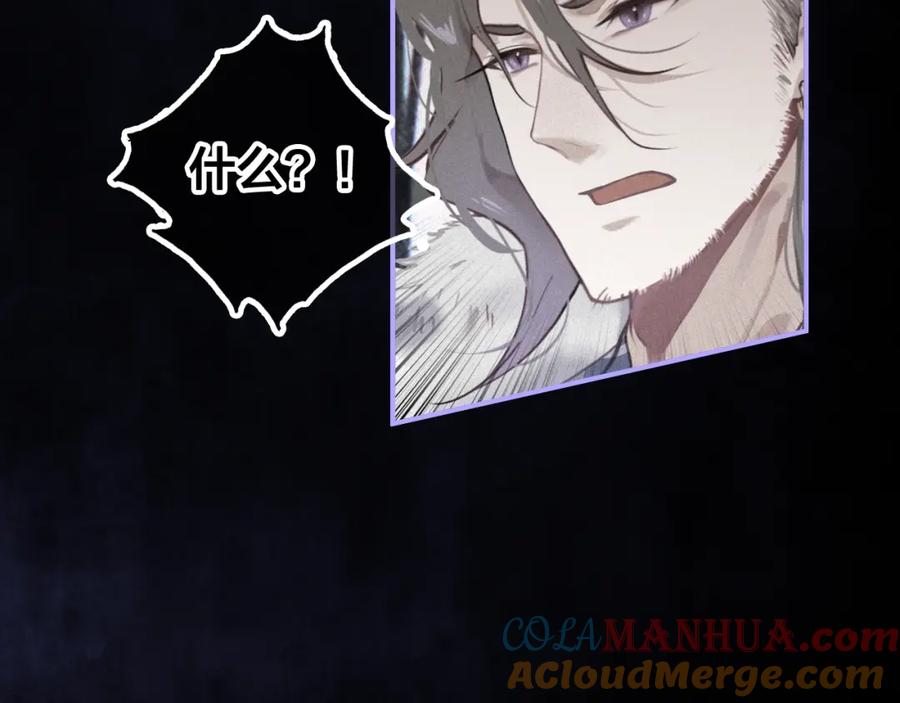 帝师在上 第55话 只要和你在一起 第81页
