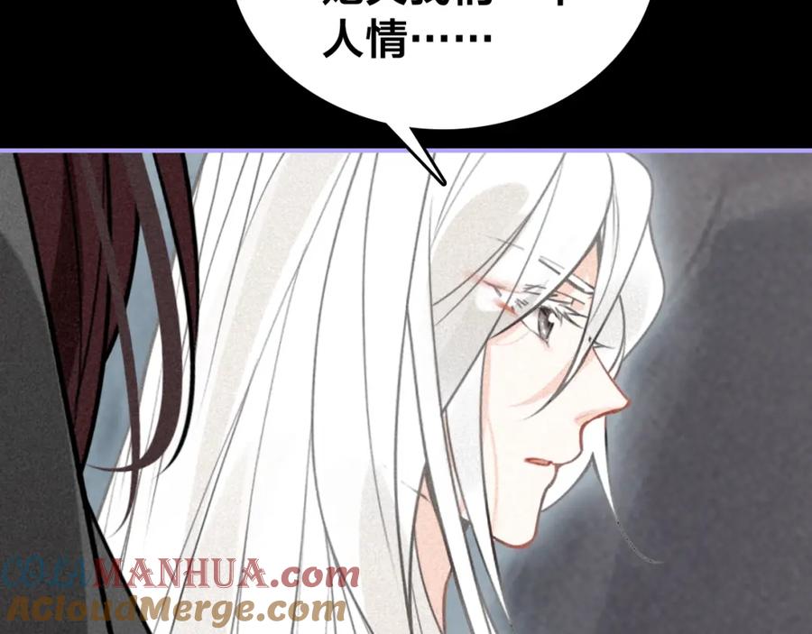 帝师在上 第55话 只要和你在一起 第53页