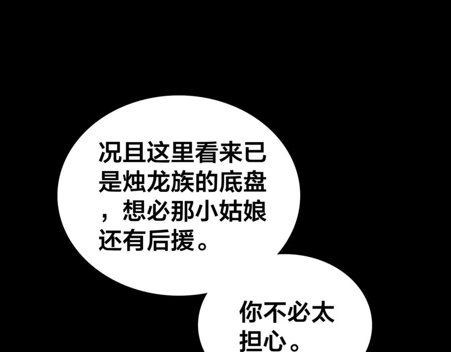 帝师在上 第55话 只要和你在一起 第42页