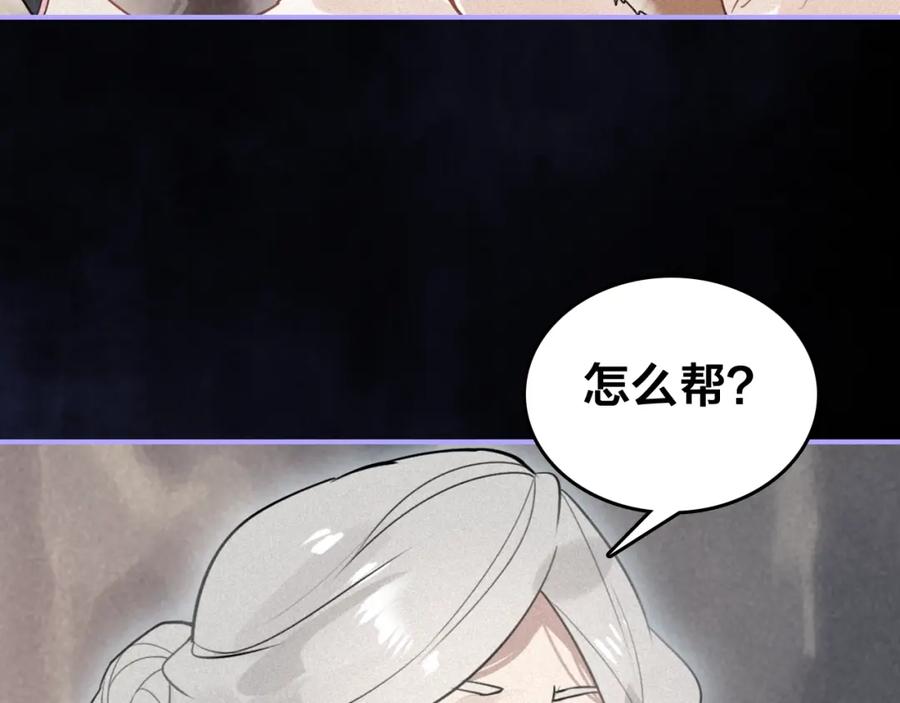 帝师在上 第55话 只要和你在一起 第140页