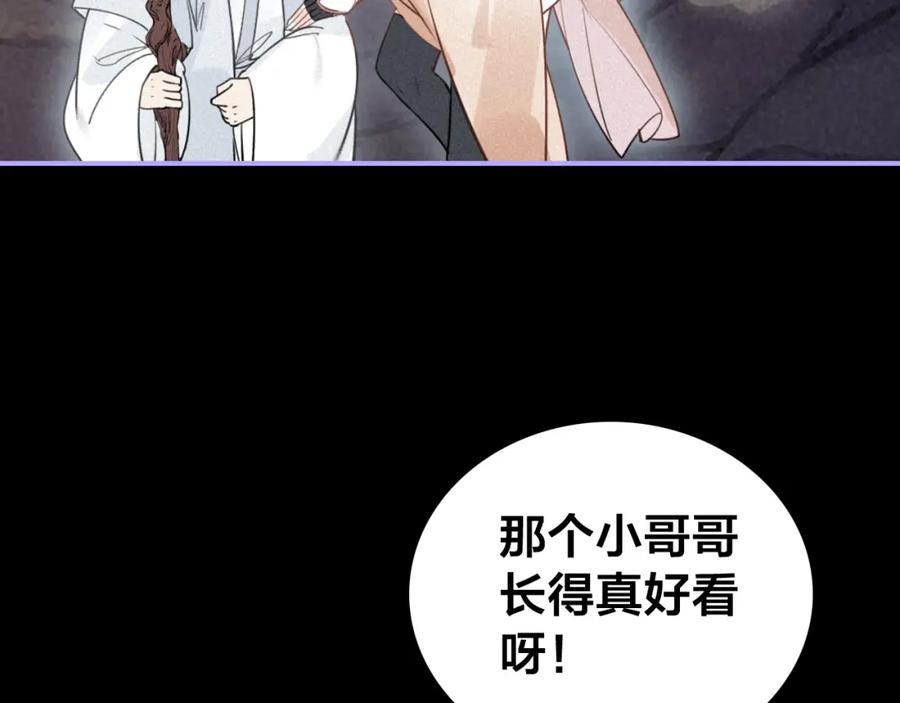 帝师在上 第55话 只要和你在一起 第135页