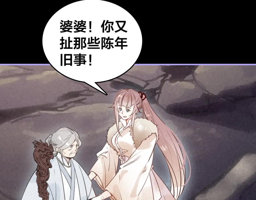 帝师在上 第55话 只要和你在一起 第134页