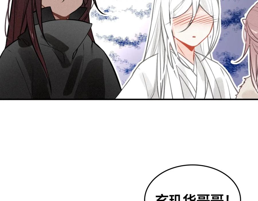 帝师在上 第56话 北寒之地 第24页