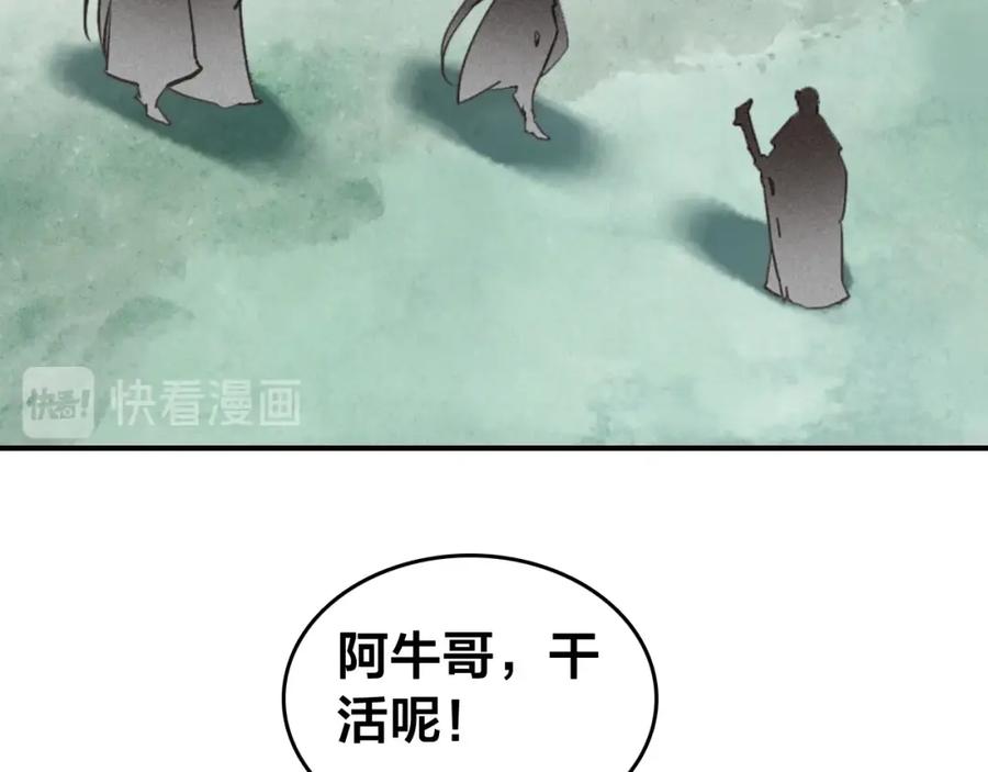 帝师在上 第56话 北寒之地 第78页