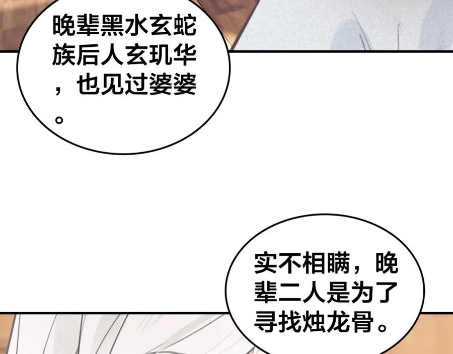 帝师在上 第56话 北寒之地 第103页