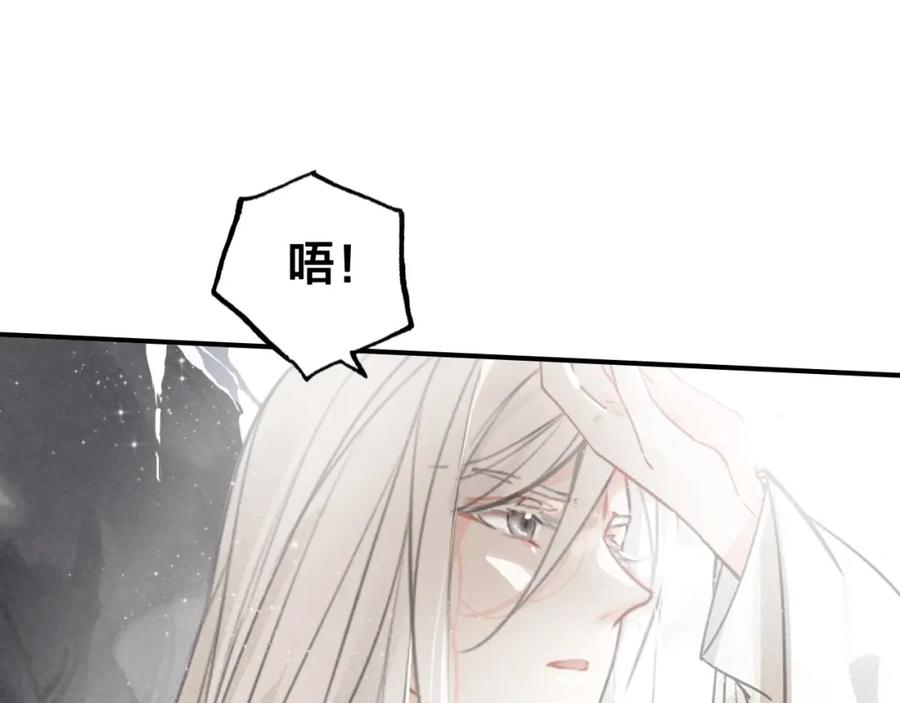帝师在上 第56话 北寒之地 第46页