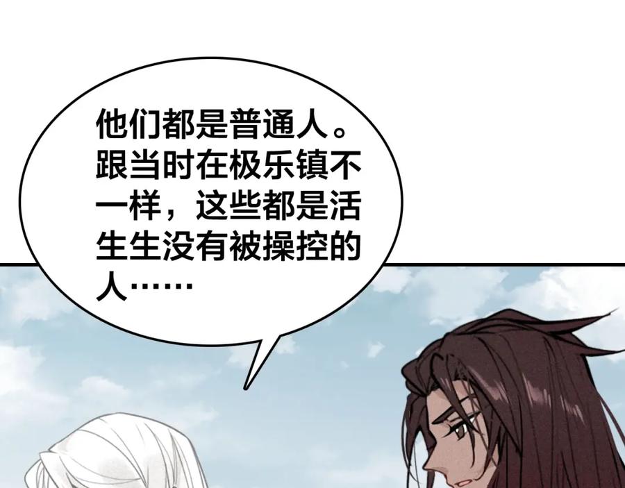 帝师在上 第56话 北寒之地 第84页