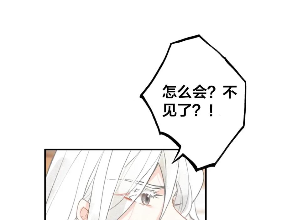 帝师在上 第56话 北寒之地 第112页