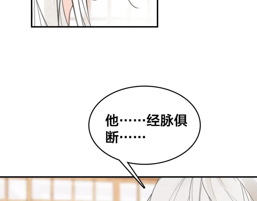 帝师在上 第56话 北寒之地 第108页