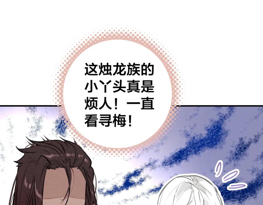 帝师在上 第56话 北寒之地 第23页