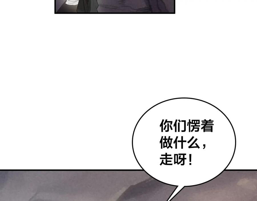帝师在上 第56话 北寒之地 第12页