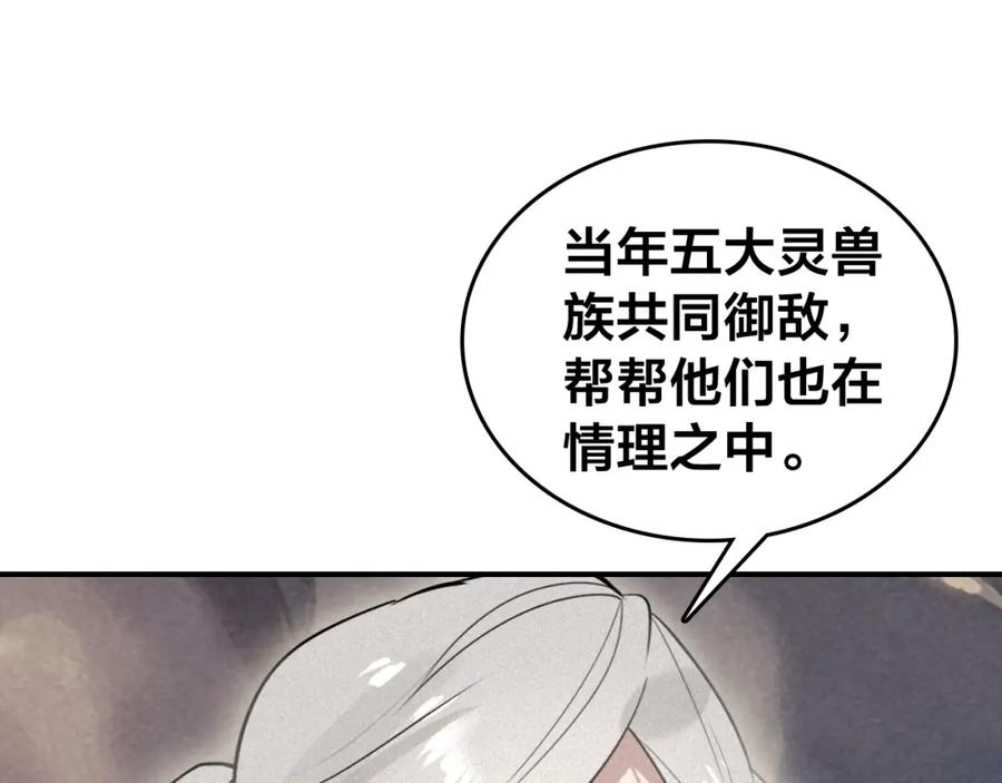 帝师在上 第56话 北寒之地 第7页
