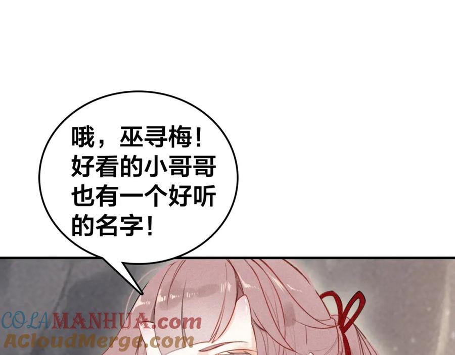 帝师在上 第56话 北寒之地 第21页
