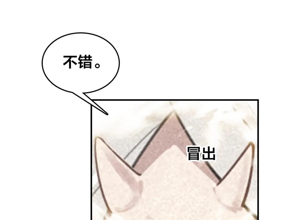 帝师在上 第56话 北寒之地 第98页