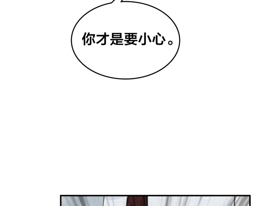 帝师在上 第56话 北寒之地 第55页