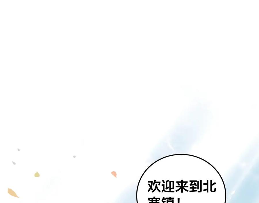 帝师在上 第56话 北寒之地 第72页