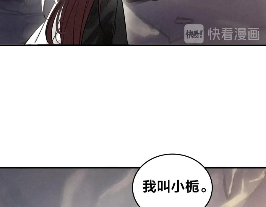 帝师在上 第56话 北寒之地 第16页