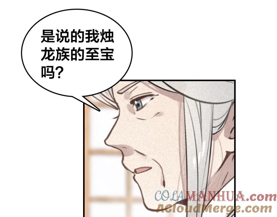 帝师在上 第56话 北寒之地 第105页