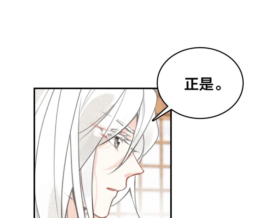 帝师在上 第56话 北寒之地 第107页