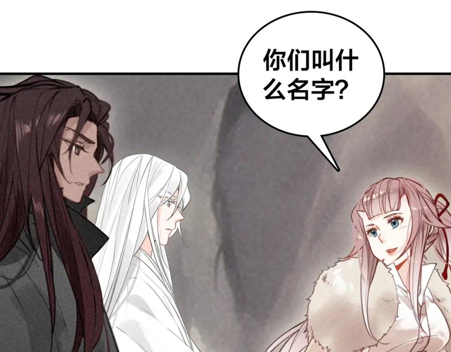 帝师在上 第56话 北寒之地 第18页