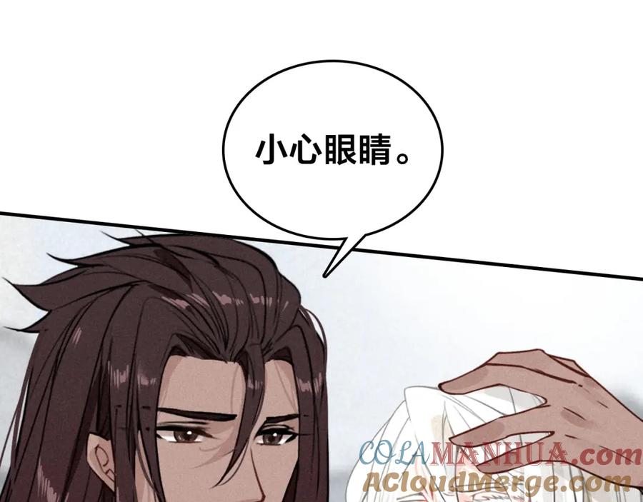 帝师在上 第56话 北寒之地 第53页