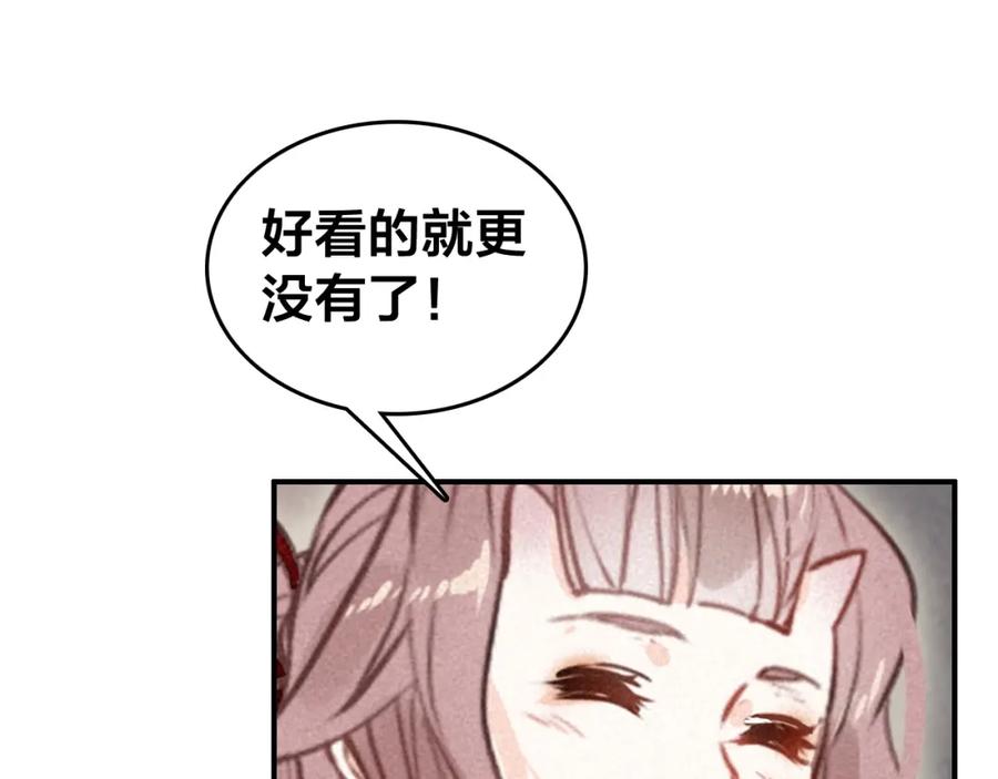 帝师在上 第56话 北寒之地 第39页
