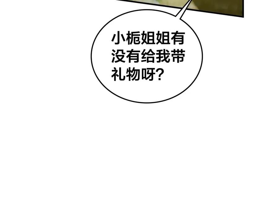 帝师在上 第56话 北寒之地 第83页