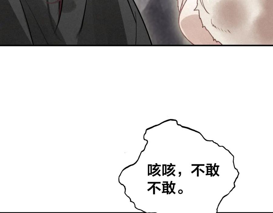 帝师在上 第56话 北寒之地 第31页