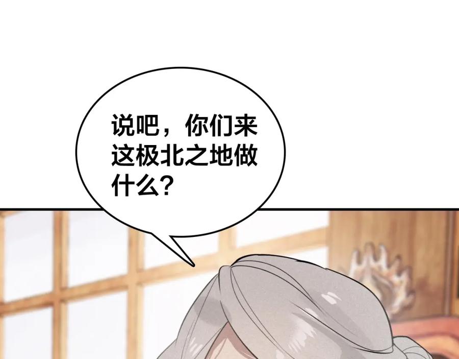 帝师在上 第56话 北寒之地 第92页