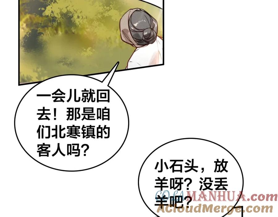 帝师在上 第56话 北寒之地 第81页