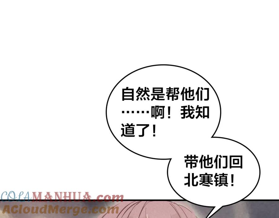 帝师在上 第56话 北寒之地 第5页