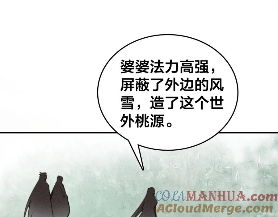 帝师在上 第56话 北寒之地 第77页