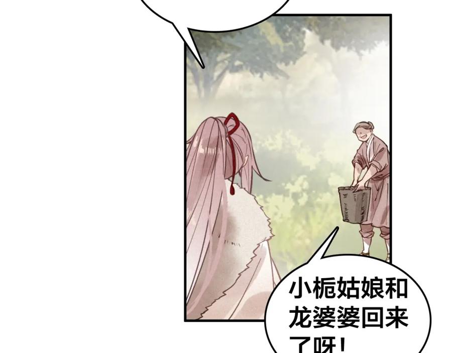 帝师在上 第56话 北寒之地 第79页