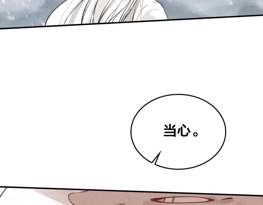 帝师在上 第56话 北寒之地 第51页