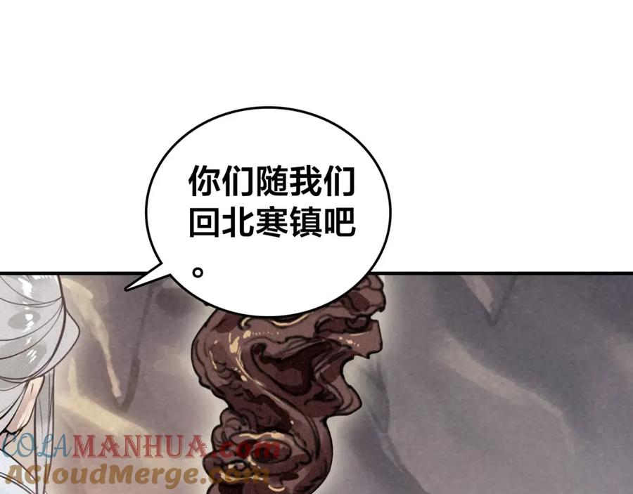 帝师在上 第56话 北寒之地 第9页