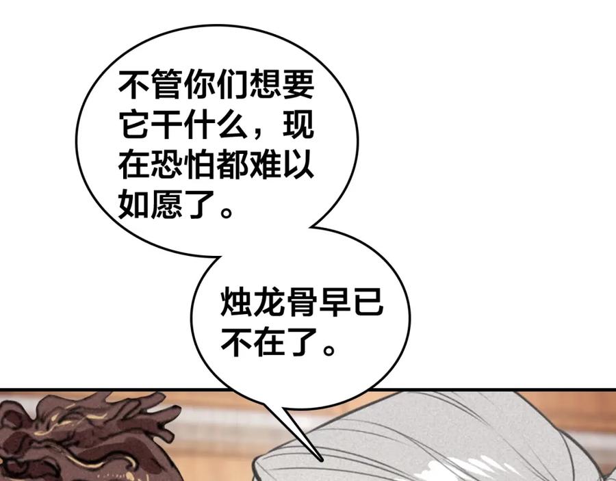 帝师在上 第56话 北寒之地 第110页