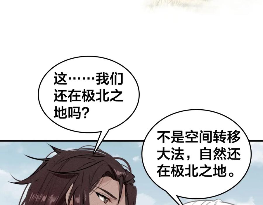 帝师在上 第56话 北寒之地 第70页