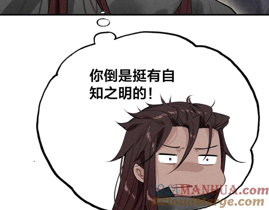 帝师在上 第56话 北寒之地 第33页