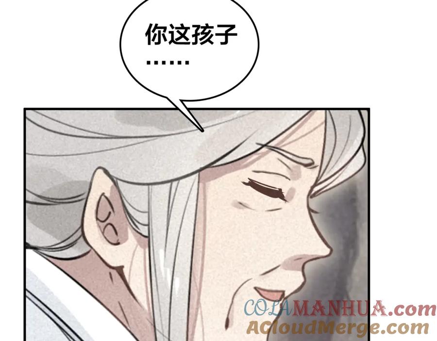 帝师在上 第56话 北寒之地 第41页