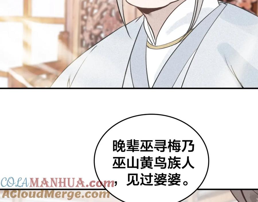 帝师在上 第56话 北寒之地 第101页